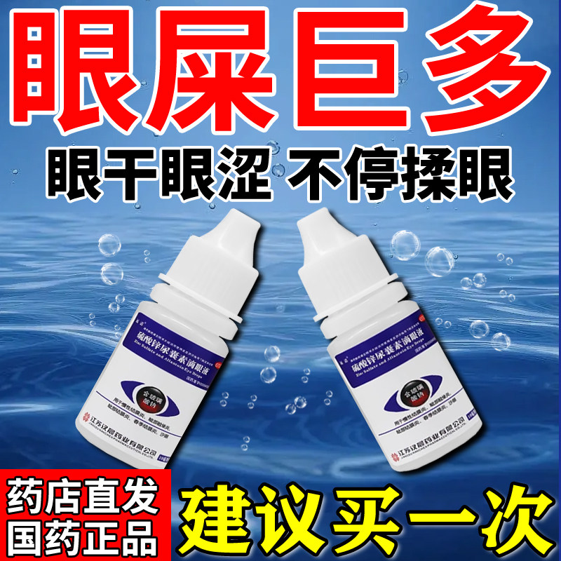 眼屎多眼药水粘稠拉丝眼睛红血丝眼睛痒过敏结膜炎眼干眼涩滴眼液
