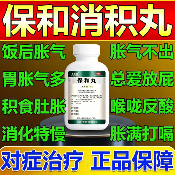 消积保和药丸正品减肥瘦身燃脂排油第代谢慢促代谢一名官方旗舰店