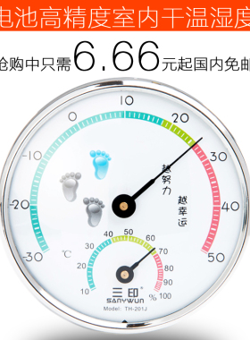 三印温度计家用室内高精度干湿度计婴儿房温湿度计壁挂式温湿度表