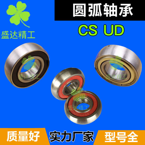 圆弧轴承外球面深沟球CS外圈弧型内孔内径6 8 10 12 15 17 UD外径