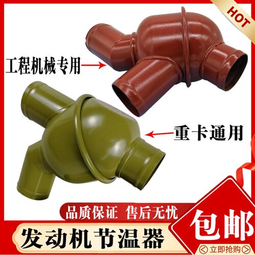 适配潍柴发动机节温器壳斯太尔德龙工程铲车吊车通用调温器三通