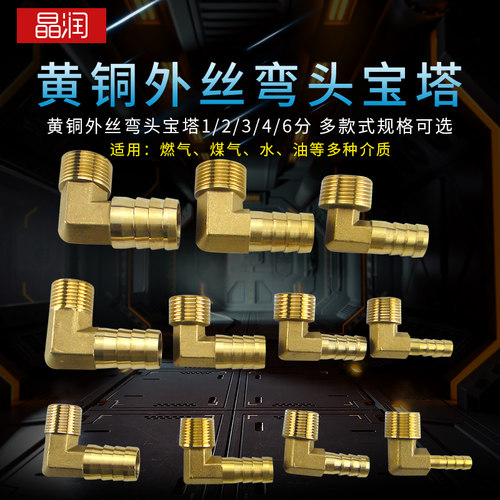 1/2(4分)弯头宝塔咀 外丝弯头宝塔 外牙宝塔  铜接头 格林头