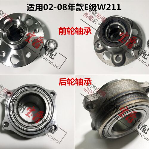 适用奔驰E级W211前轮E200后轮E230轮毂E240轴头E280轴承E320E350