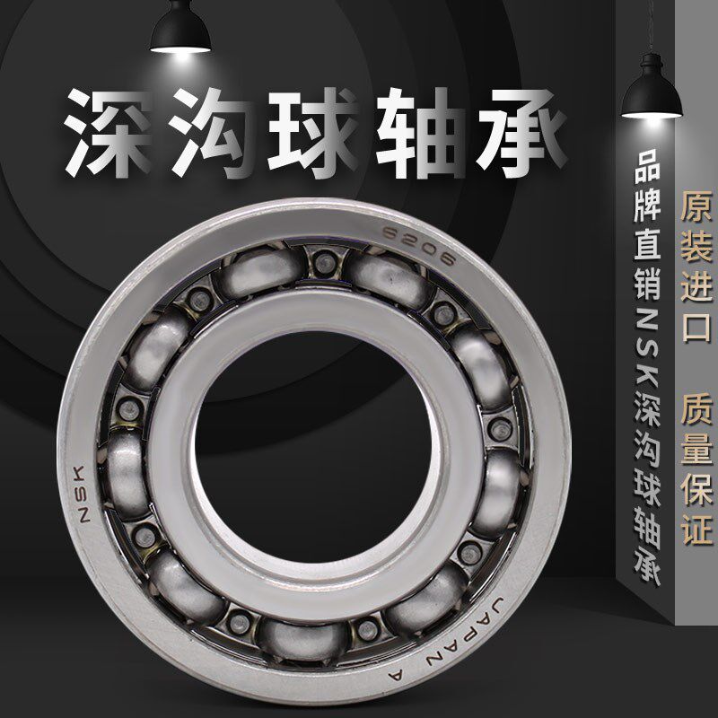 进口NSK原装轴承6307 6308 6309 6310 6311 6312 6313DDU ZZ C3 Z