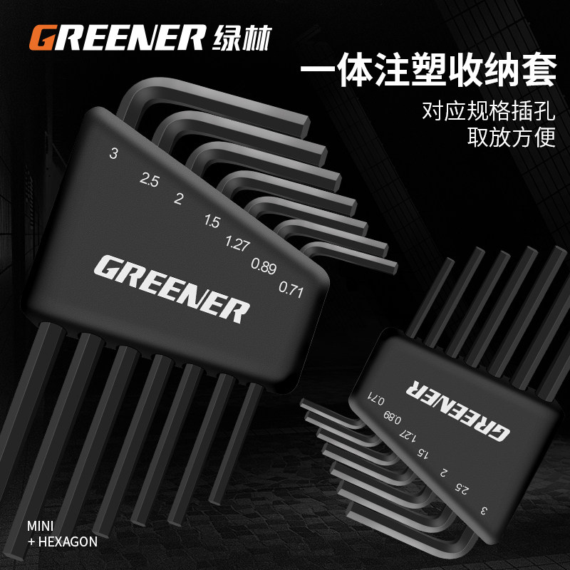 绿林内六角扳手套装迷你小型中孔折叠内六方工具六角匙六棱螺丝刀图片