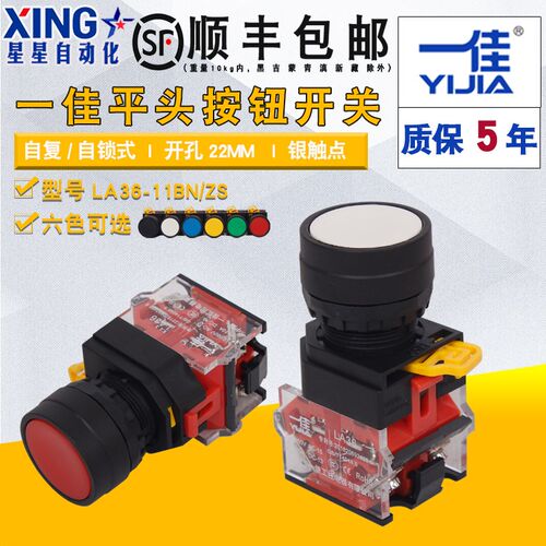 一佳电源小型按钮开关自复位一开一闭自锁圆形点起启LA36-11BN ZS