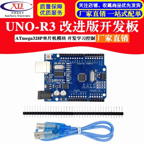 XTJduino UNO R3改进版开发板 学习控制板 ATmega328P单片机模块