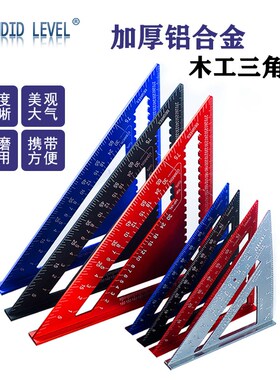 多功能木工三角尺铝合金三角板装修加厚直角尺不锈钢公/英制角尺