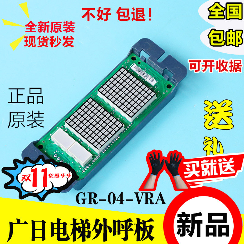电梯配件 广日电梯外呼板/显示板GR-04-VRA/广日电梯外召板全新