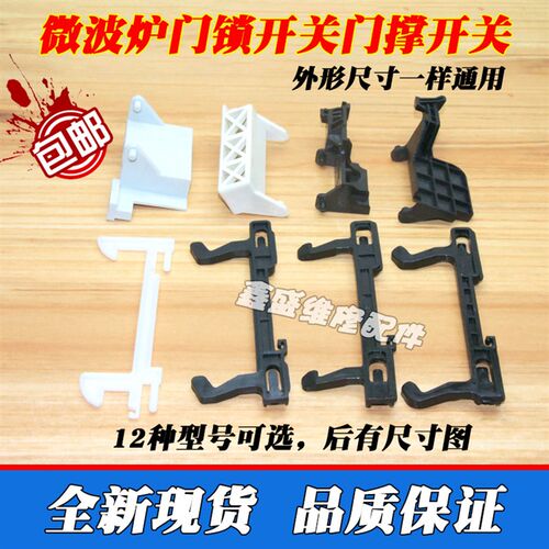 适用美的格兰仕微波炉配件门钩 微波炉门勾门扣开关 微波炉门挂钩