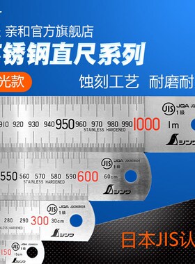 亲和牌工业级不锈钢直尺蚀刻刻度高精度JIS1级15cm-1m钢板尺14001