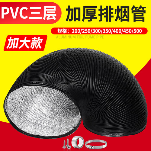 500大口径抽油烟机排烟管200/300/400PVC铝箔加厚伸缩风机管子
