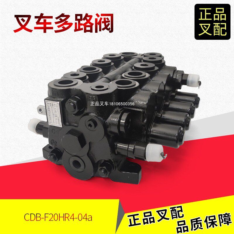 叉车多路阀CDB-F20HR4四联多路操纵换向分配液压阀杭叉原厂4-5吨