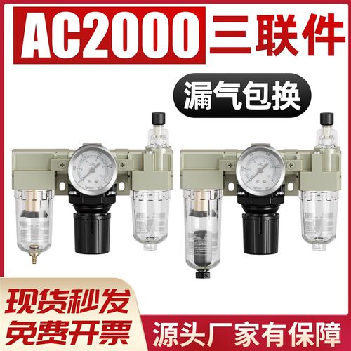 气动调压阀AC2000-02油水分离器三联件AC3000-03D自排水AC4000-04