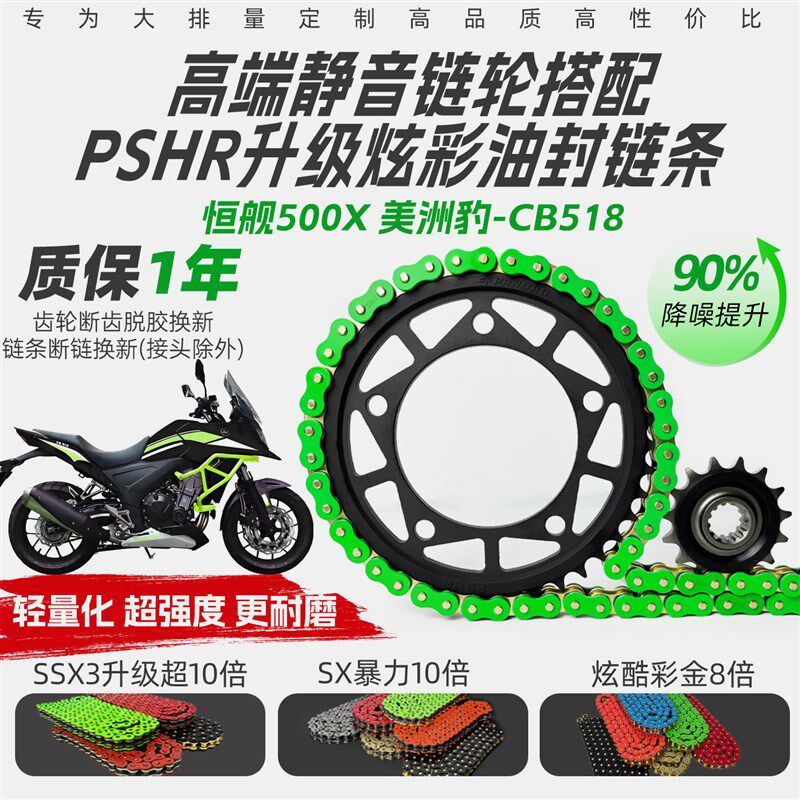 适用恒舰500X美洲豹-CB518改装静音牙盘链轮齿轮彩色油封链条套装