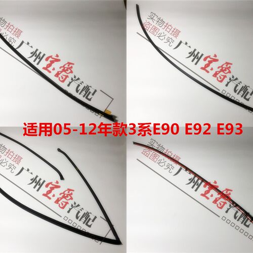 适用宝马3系E90E92E93前318后320挡风325玻璃330密封335压条胶条