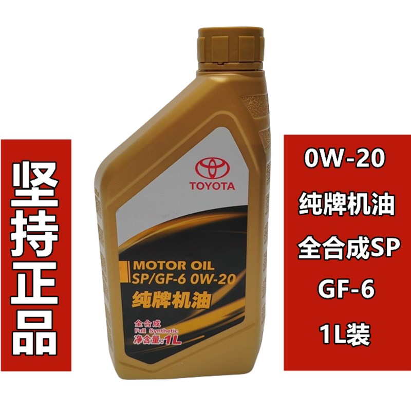 丰田纯牌美孚代工皇冠锐志荣放卡罗拉雷凌凯美瑞SP0W20全合成机油