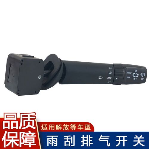 适用解放j6p雨刮开关j6雨刷器排气排挡档位j6p原厂配件jh6一汽j6l