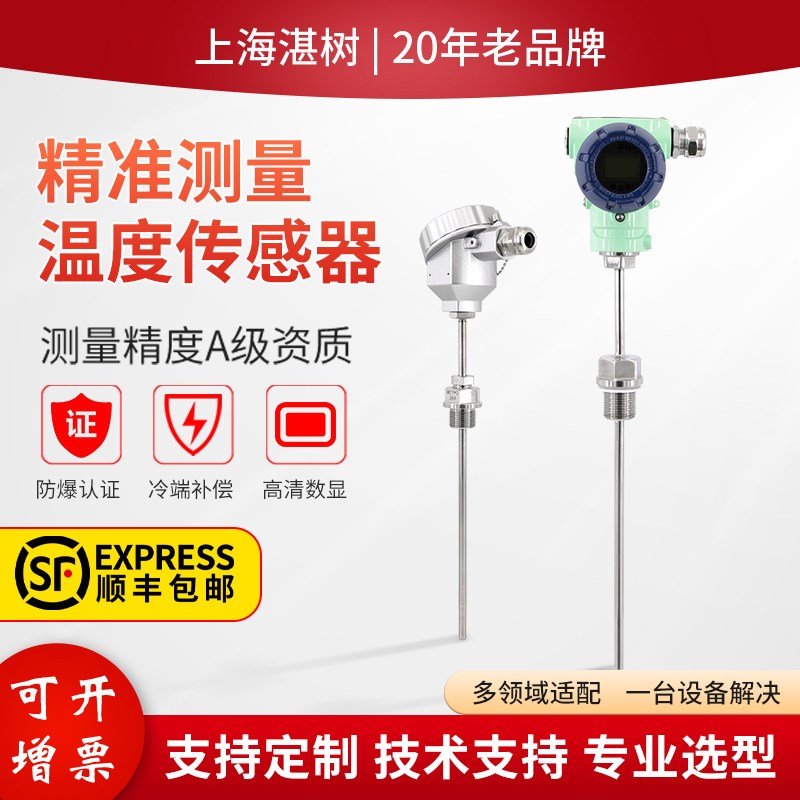 高精度温度传感器pt100热电偶温度变送器探头高温热敏电阻k型模块图片
