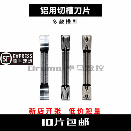 数控铝用切断切槽刀片MGMN250/500-M H01/200-G车床刀粒/割槽刀头