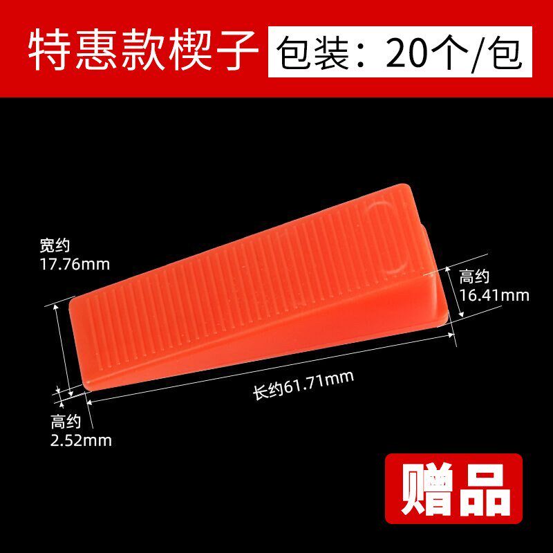 瓷砖找平器调平器红色楔子插片20只装【赠品 单独拍下不发货】
