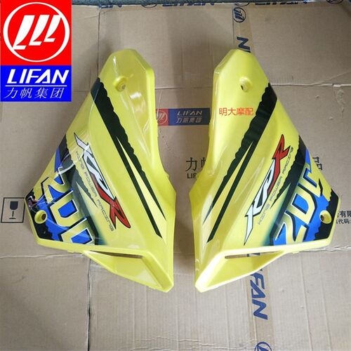 力帆配件LF200-10S/KPR200赛道版左右油箱护罩护板装饰罩