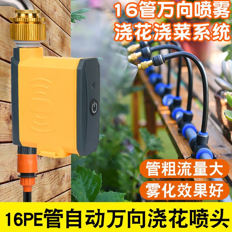 远程控制浇花器16pe管喷淋系统增强手机wifi网关自动定时浇水器