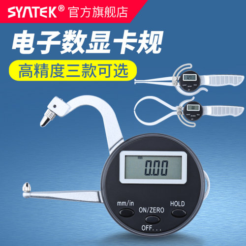 syntek电子数显卡规内径外径厚度测量 数显测厚规卡钳表