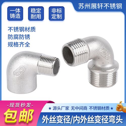 304不锈钢双外丝异径弯头90度直角外丝螺纹外牙变径弯头4分6分1寸