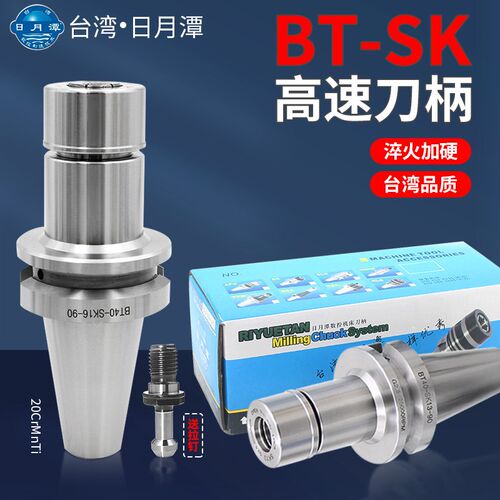 台湾日月潭高速刀柄BT30-SK10 BT40-SK16 SK13  SK20 高速GSK刀柄
