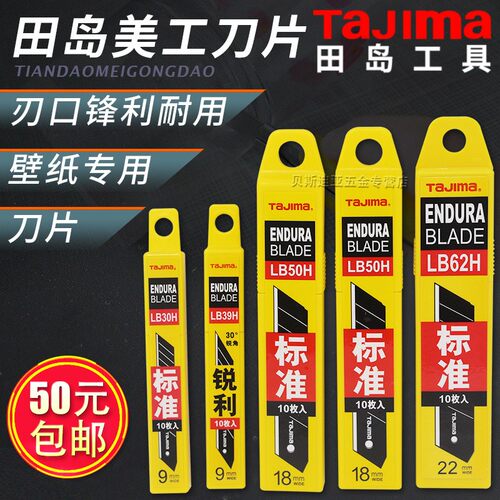 田岛美工刀片黑18mm大号墙纸壁纸9mm小号30度尖刀片重型刀片