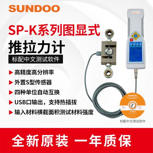 山度图显式推拉力计SP-1K/2K/5K/10K/20K/100K/200K/500K测力仪计