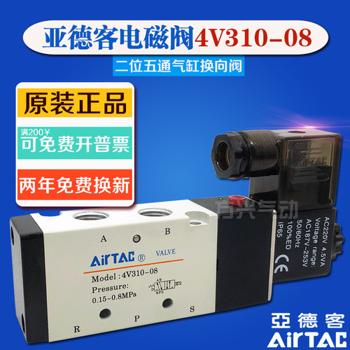 4V310-08电磁阀 原装亚德客二位五通气动换向阀气阀 AC220V DC24V