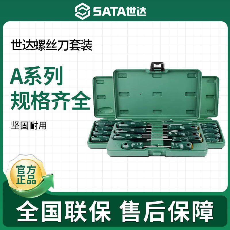 螺丝刀组套a系列一字十字花形8件套平口梅花螺丝批工具箱套装
