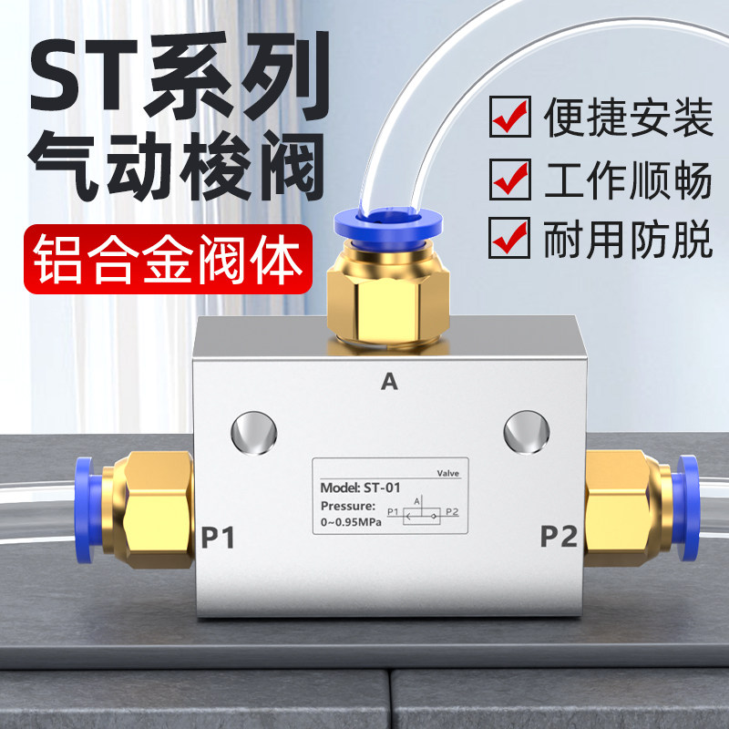 三通流量控制阀气动梭阀ST-01 02 03 04 06 水管放气阀排气节流阀