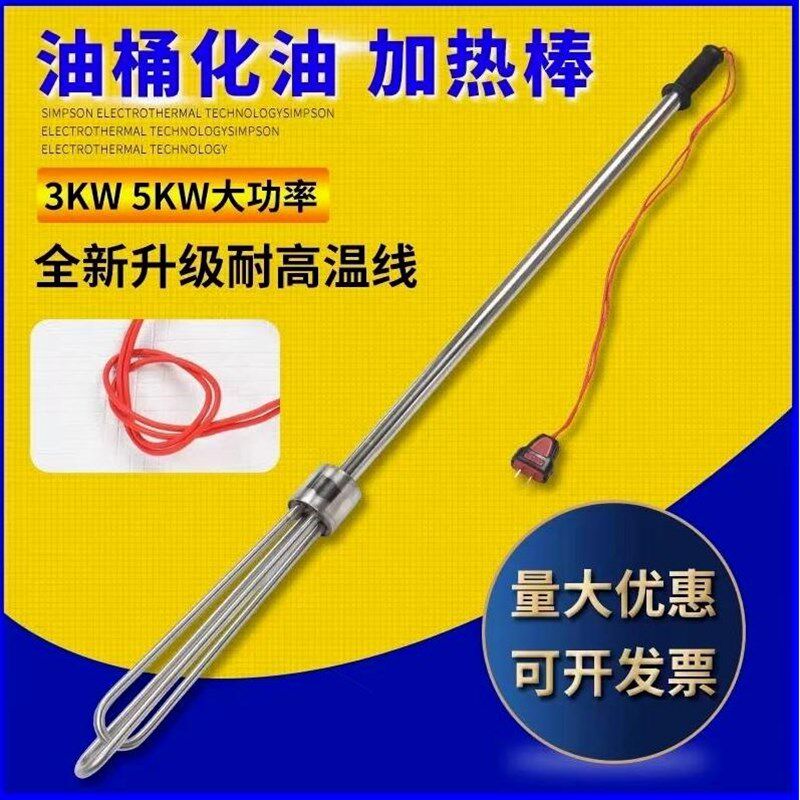 德国进口不锈钢手提式电热管油桶加热器画油画棒油桶加热棒电热棒