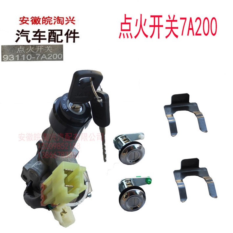 适配江淮重卡配件格尔发亮剑启动点火开关启动点火锁现货正品原厂