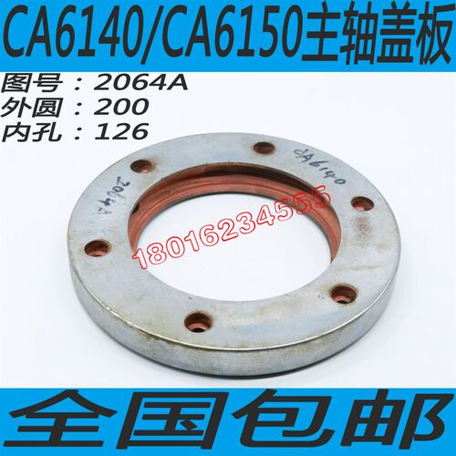 CA6140车床主轴盖板CA6150车床主轴盖板CA6250车床盖板