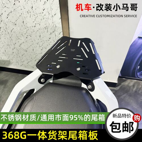 升仕368G改装后货架不锈钢尾箱底板行李架后备箱支架夏德尾箱底板