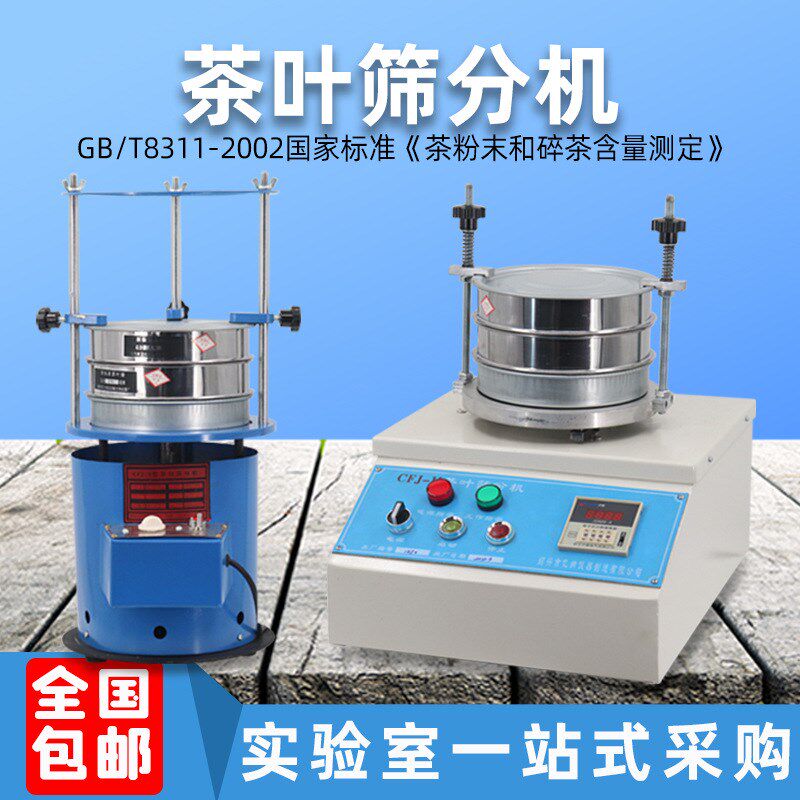CFJ-2型茶叶筛分机小型振筛机各类碎茶粉末颗粒专用筛分机摇筛机