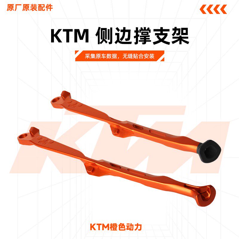 KTM/胡思瓦纳24款EXC/EXC-F/TE/FE侧边撑支架长款降低款CAKEN改装
