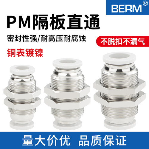 气动快速快插气管隔板穿板直通外螺纹铜接头PM-04 6 8 10 12MM