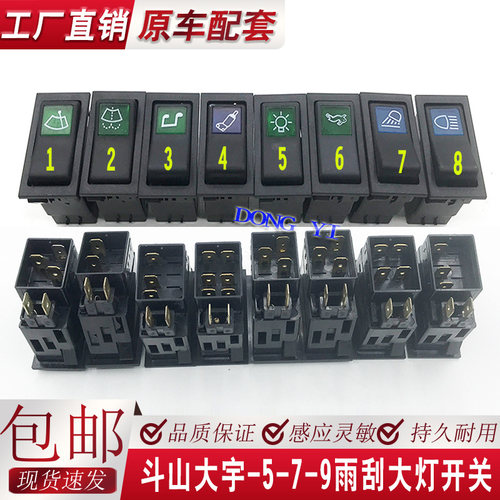 挖掘机斗山大宇DH60/80/150/225/220/300-7雨刮大灯开关按键按扭