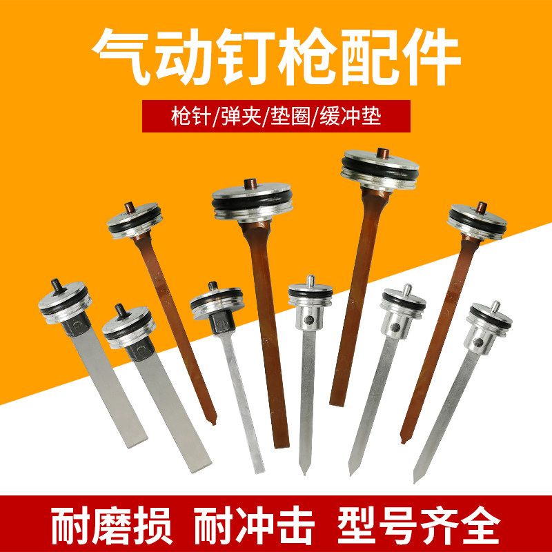 气动钢钉枪直钉枪f30k撞针配件大全图钉枪蚊钉枪p625枪针配件枪舌