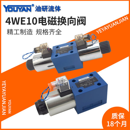 4WE10D3X力士乐型Y电磁A换向阀4WE10J31B/CG24二位四通E液压阀H G