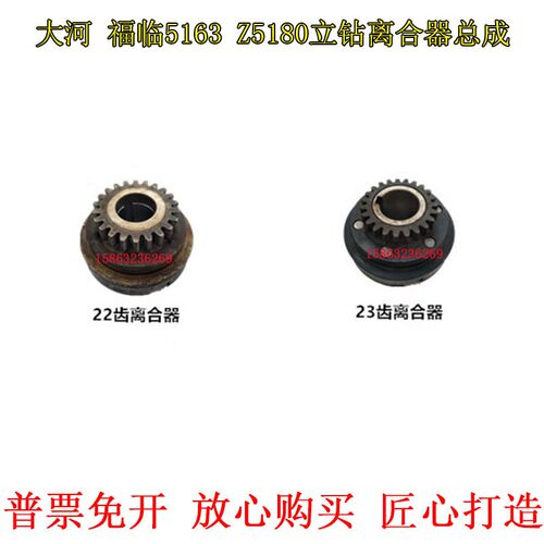 Z5163Z5180立钻离合器总成Z22大河福临5163/5180立钻电机齿轮Z23