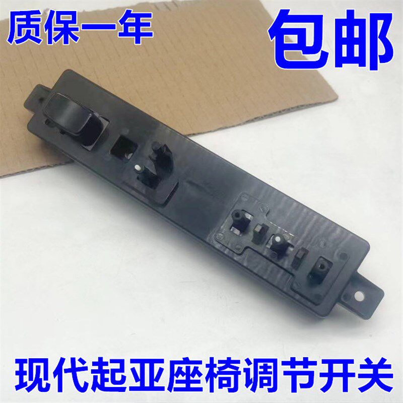 适配现代索八IX35朗动起亚K5智跑电动座椅调节开关按钮调整控制器