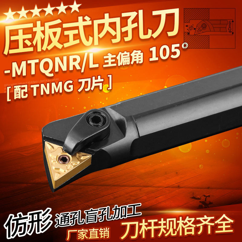 数控车刀杆105度内孔车刀S25S/S20R-MTQNR16镗孔仿形通孔盲孔车刀