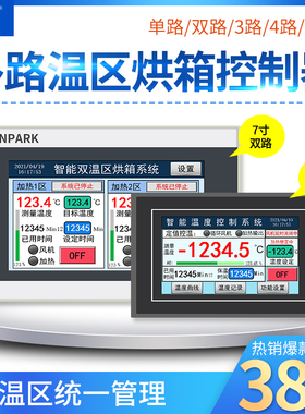 多路温区烤箱消毒房多层温区流水线控制系统循环风机DPF陶瓷再生