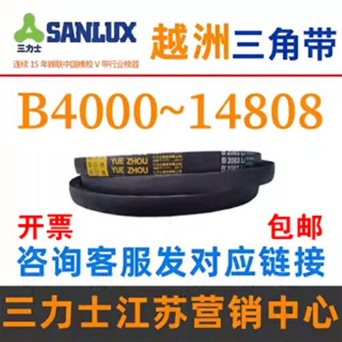 B4000~14808三力士越洲三角带b型皮带A型C型D型E型F型O电机三角形
